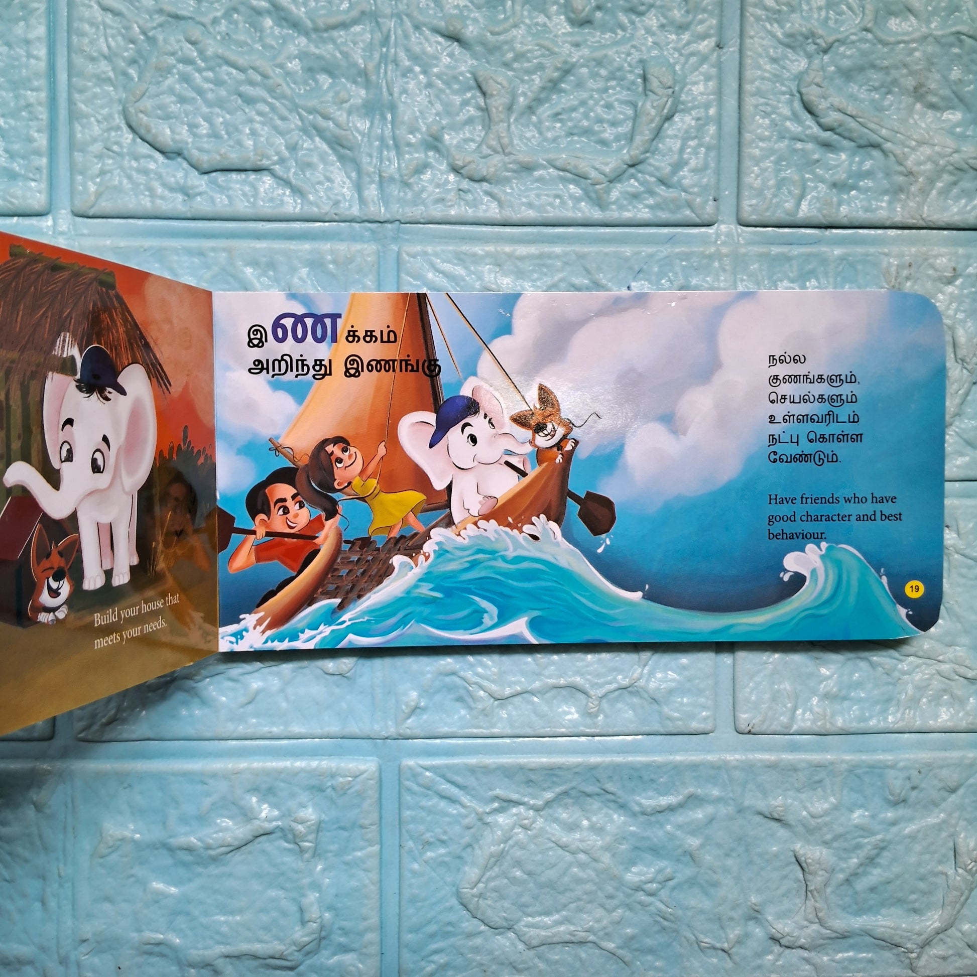 Aathichudi with Mei Ezhuthukkal - English / Tamil Board Book