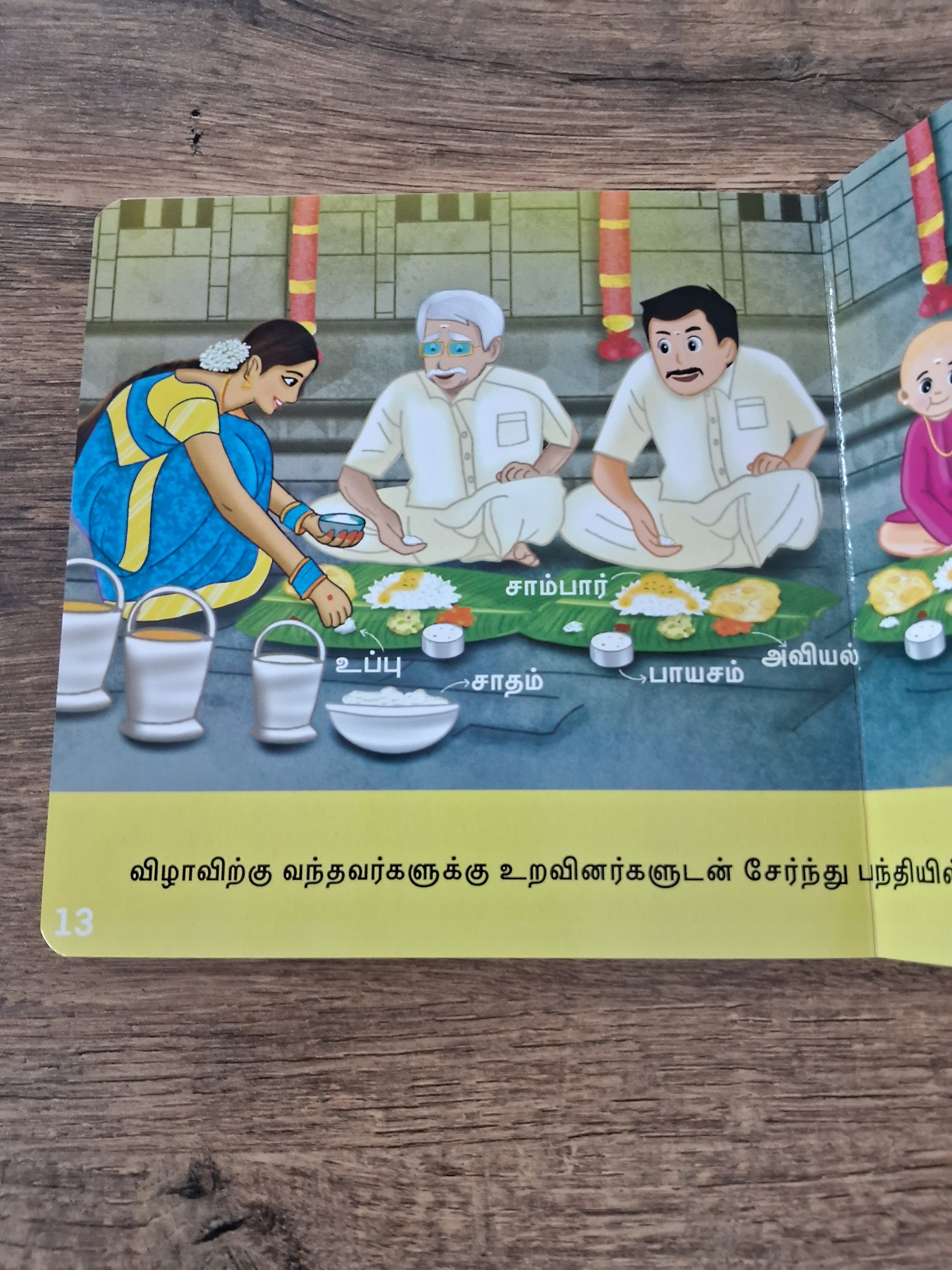 Uravugal - Tamil Board Book