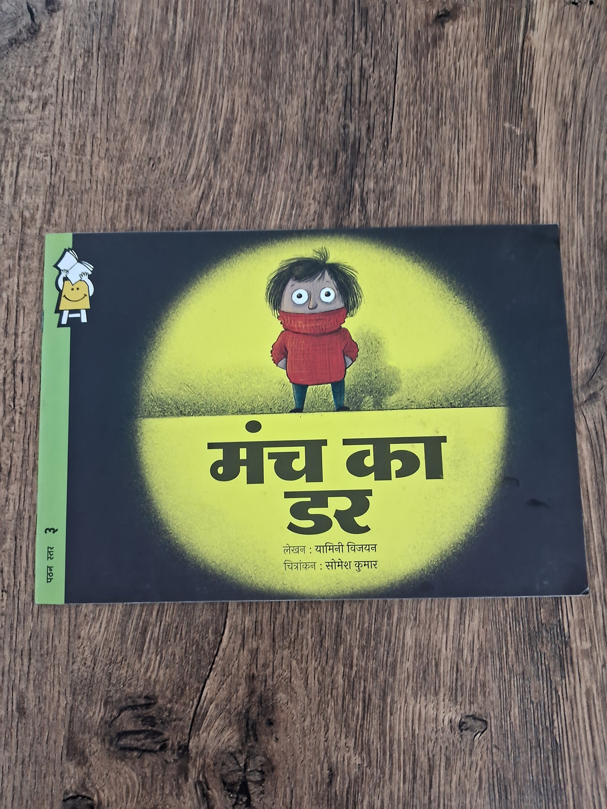 Stage fright-Hindi