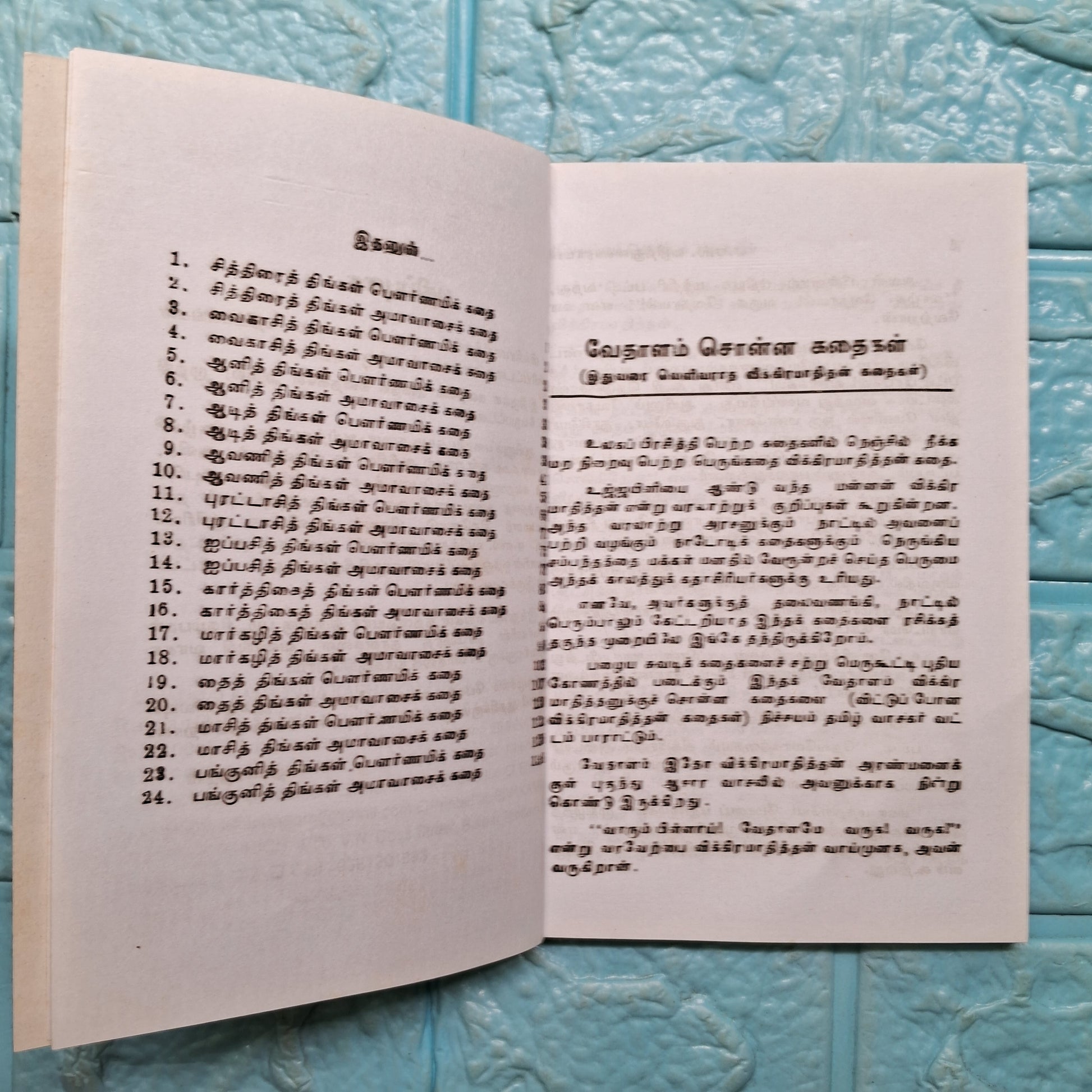 வேதாளம் சொன்ன கதைகள்