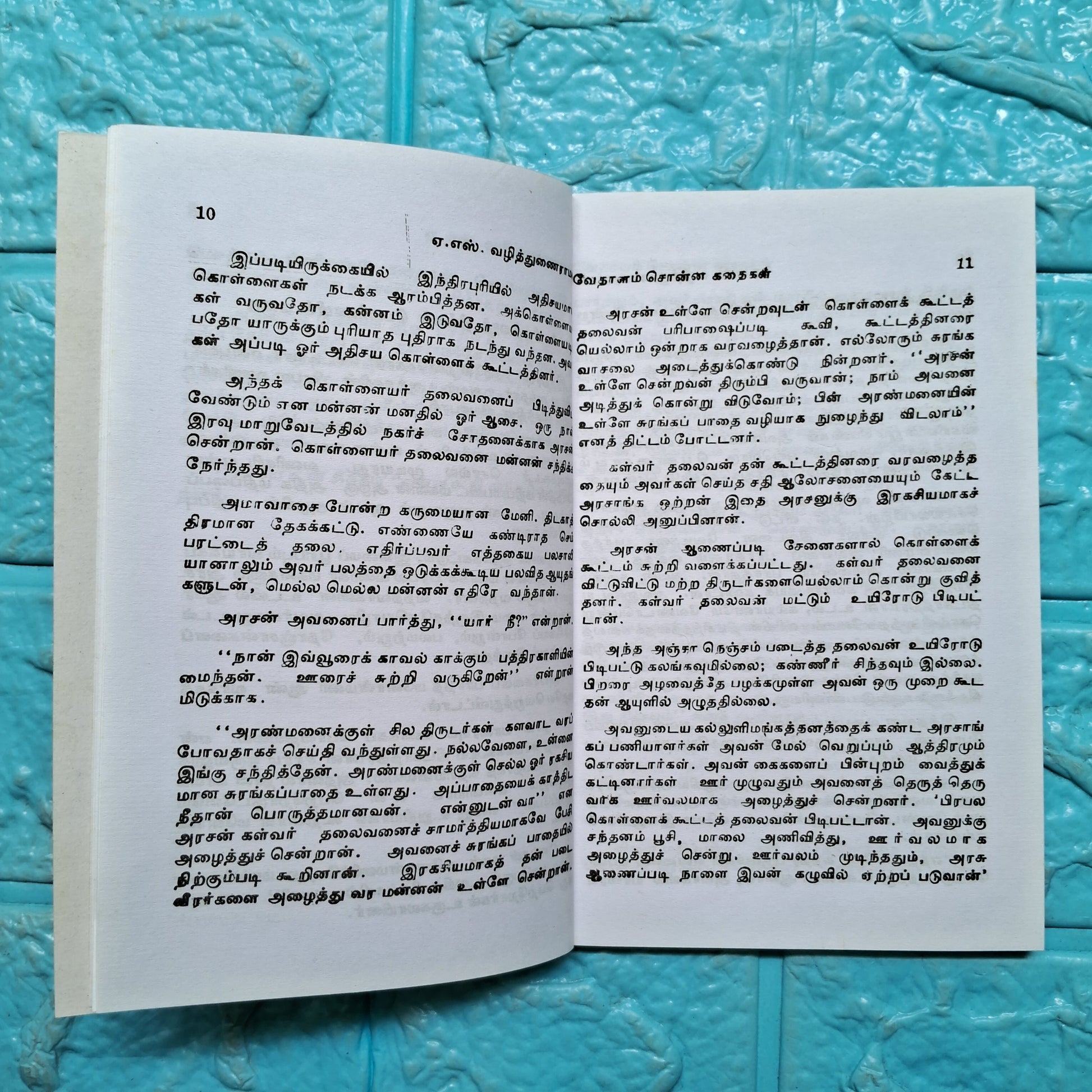 வேதாளம் சொன்ன கதைகள்