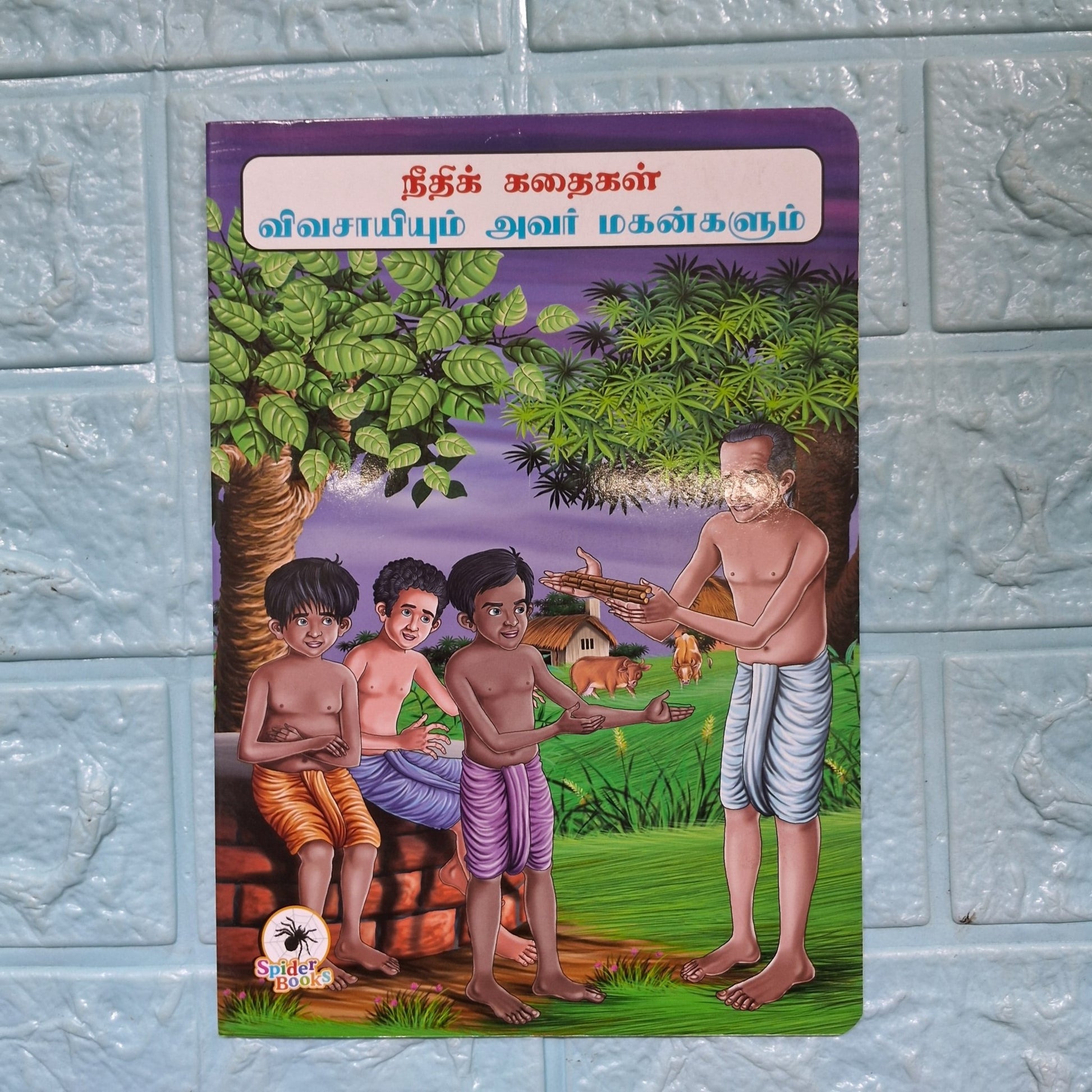 விவசாயியும் அவர் மகன்களும் - Tamil Moral Story. - We Are Turners