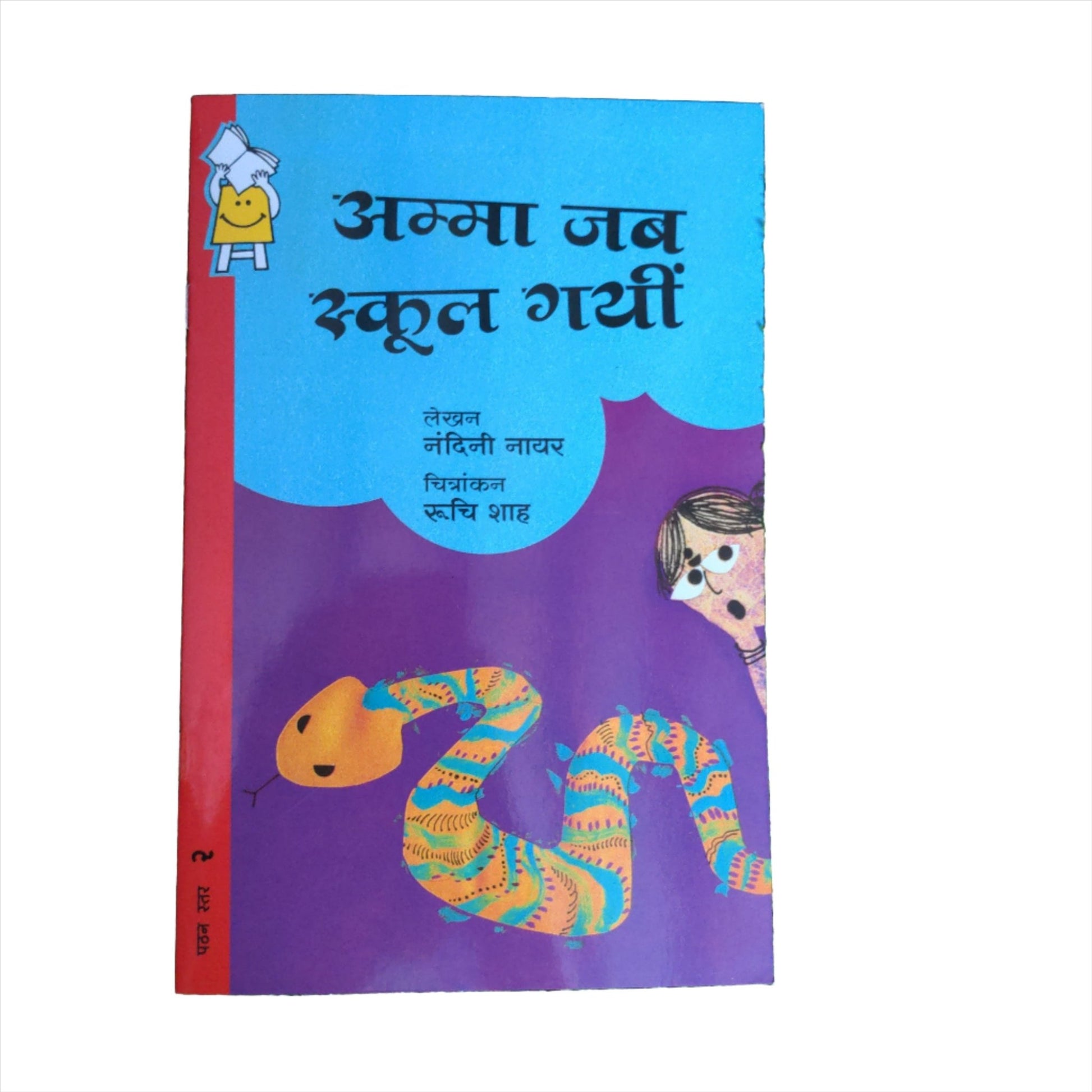 When Amma went to School - Hindi - We Are Turners