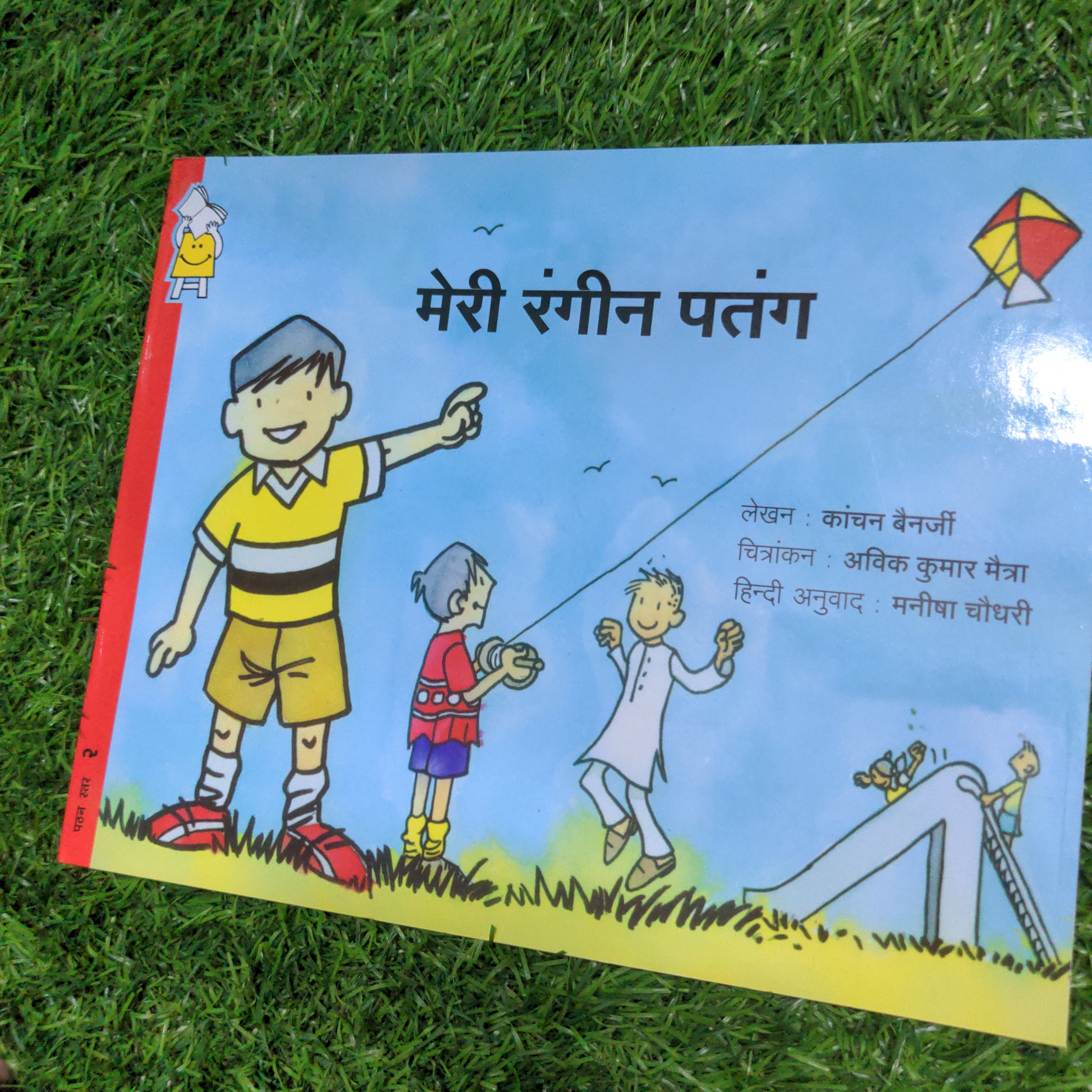 My Colourful Kite Hindi We Are Turners