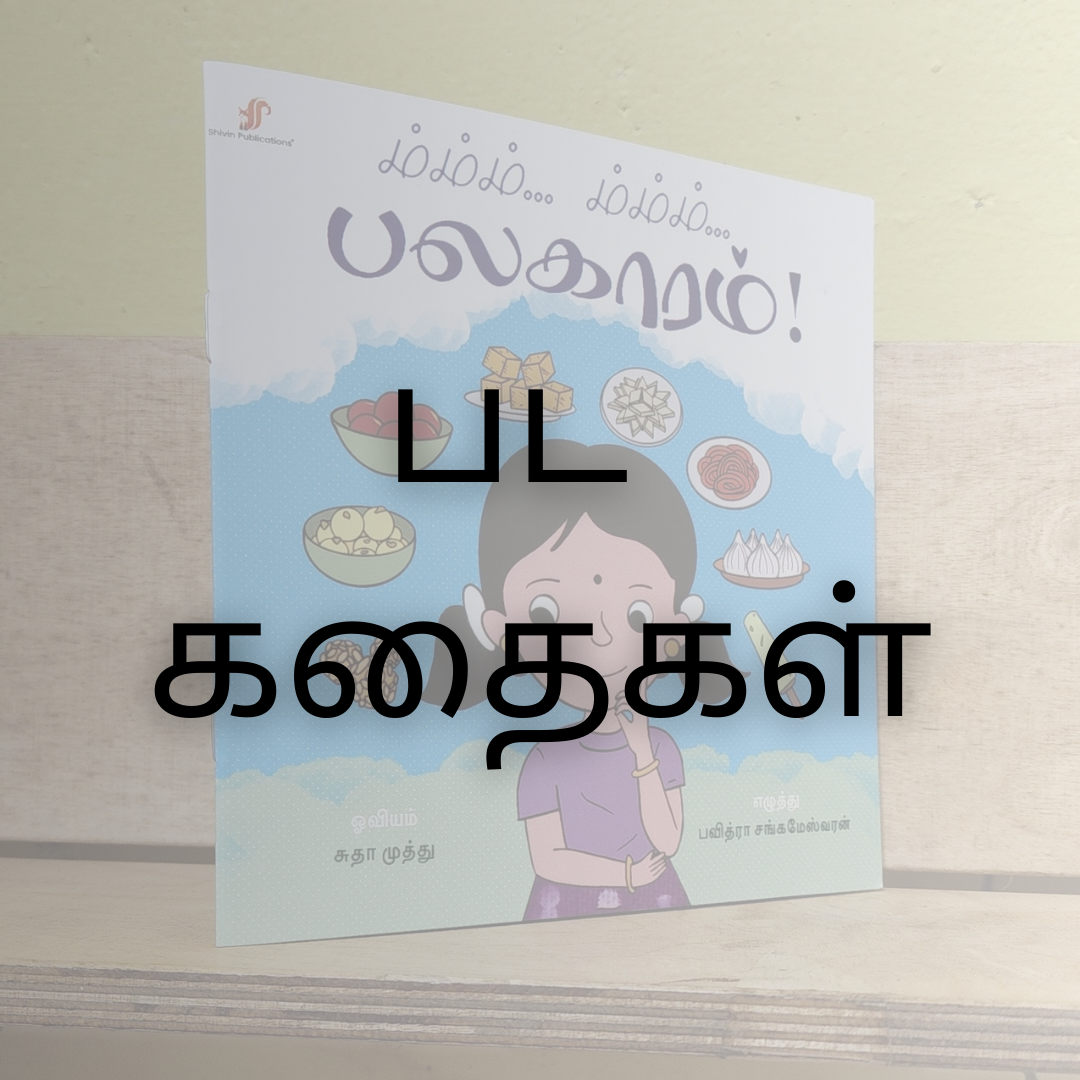 Tamil Picture Books