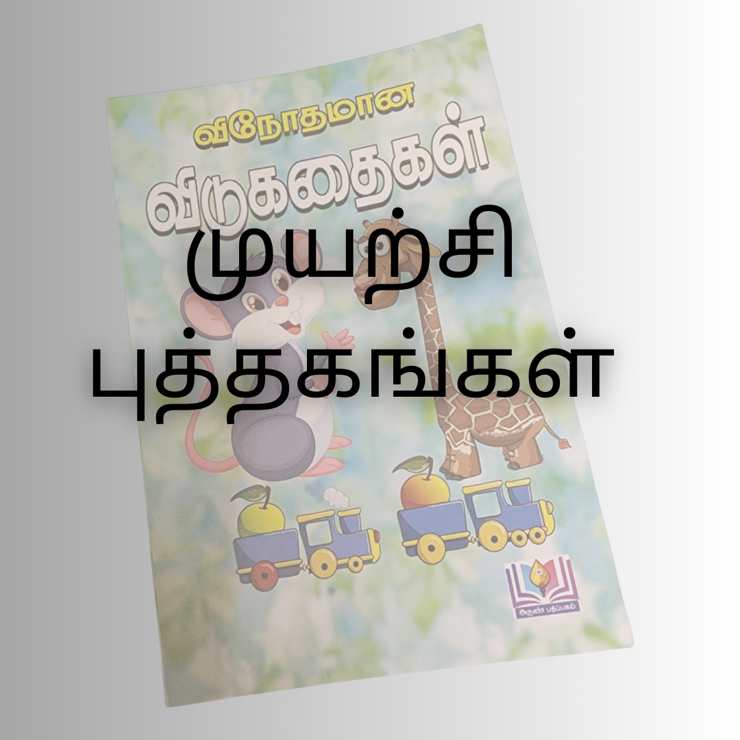 Challeging Tamil Books