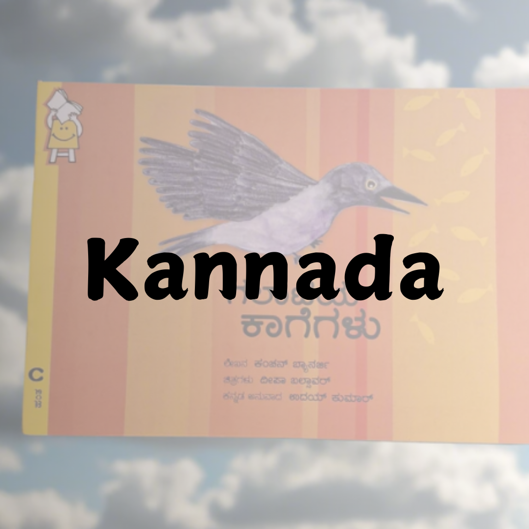 Kannada - We Are Turners