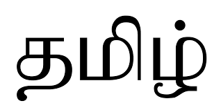 Tamil - We Are Turners