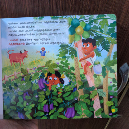Arokiya Vazhvirku