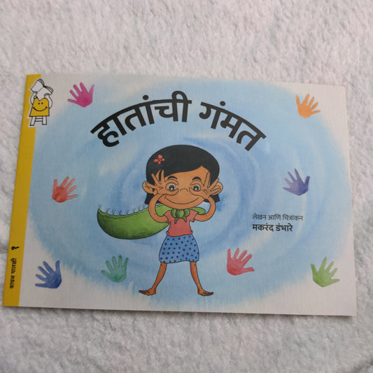 What Can Our Hands Do? - Marathi