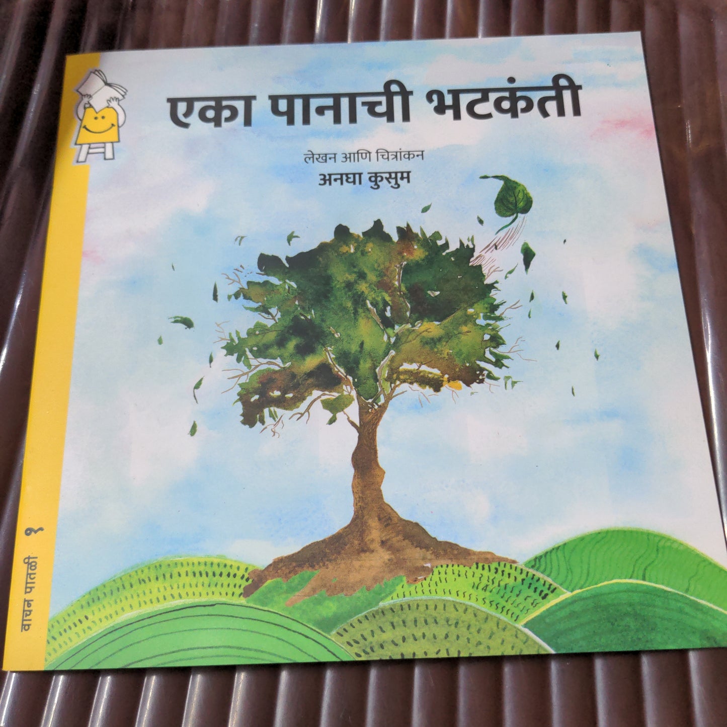 A Leaf Goes on a Trip - Marathi