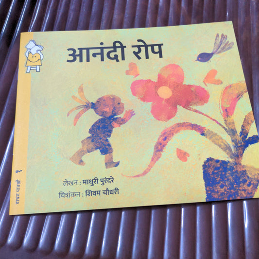 The Happy Plant - Marathi