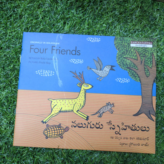 FOUR FRIENDS - ENGLISH/TELUGU