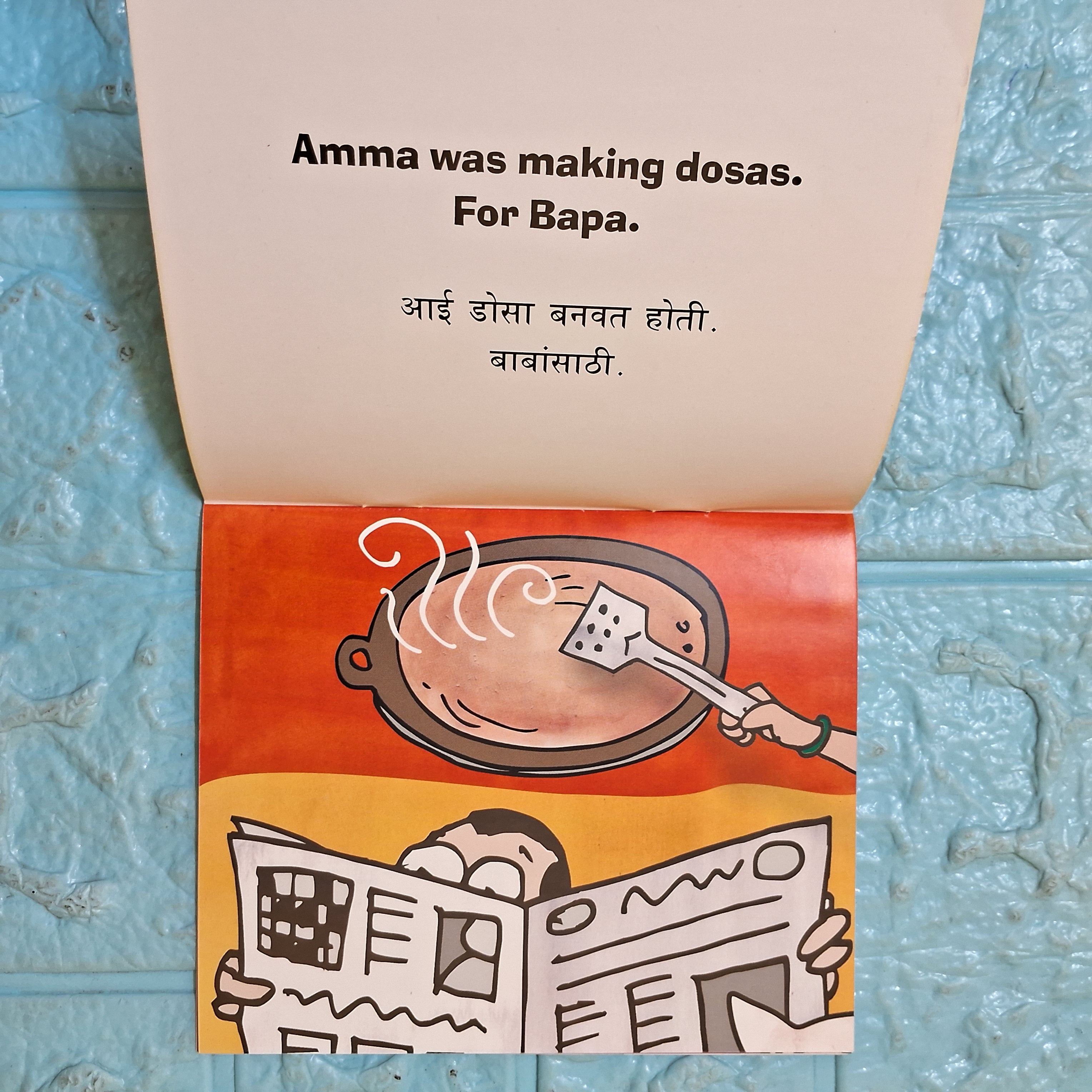 Dosa (English - Marathi)