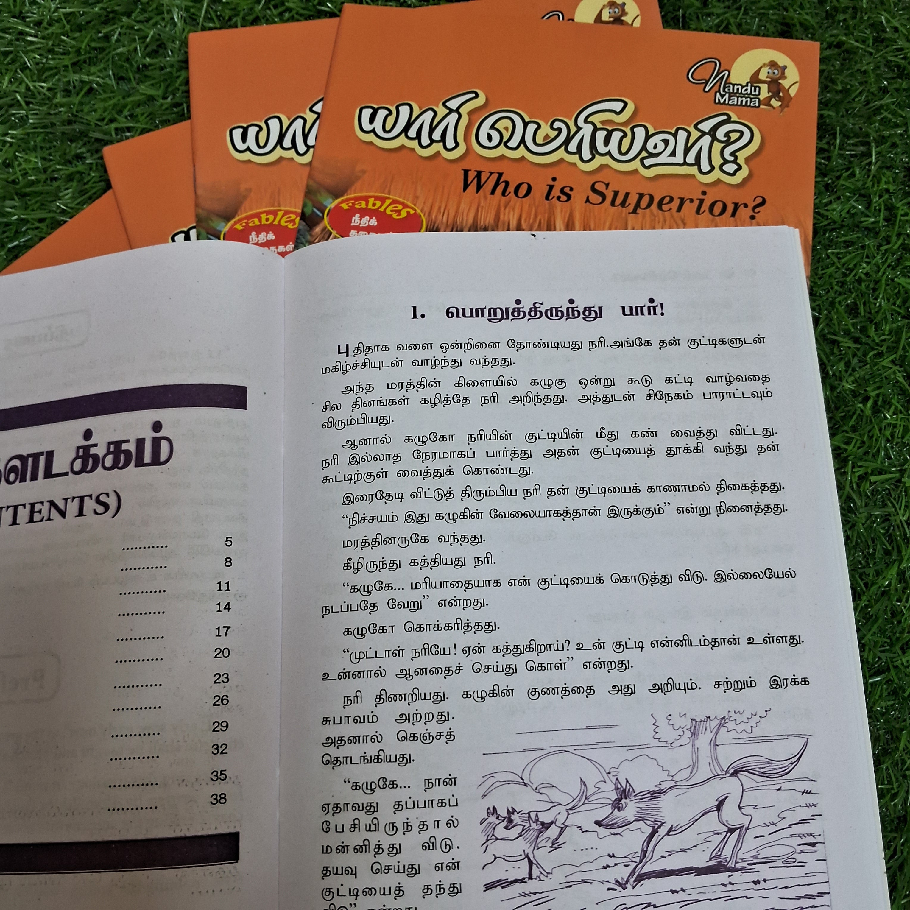 Yaar periyavar? - Who is Superior? - Bilingual