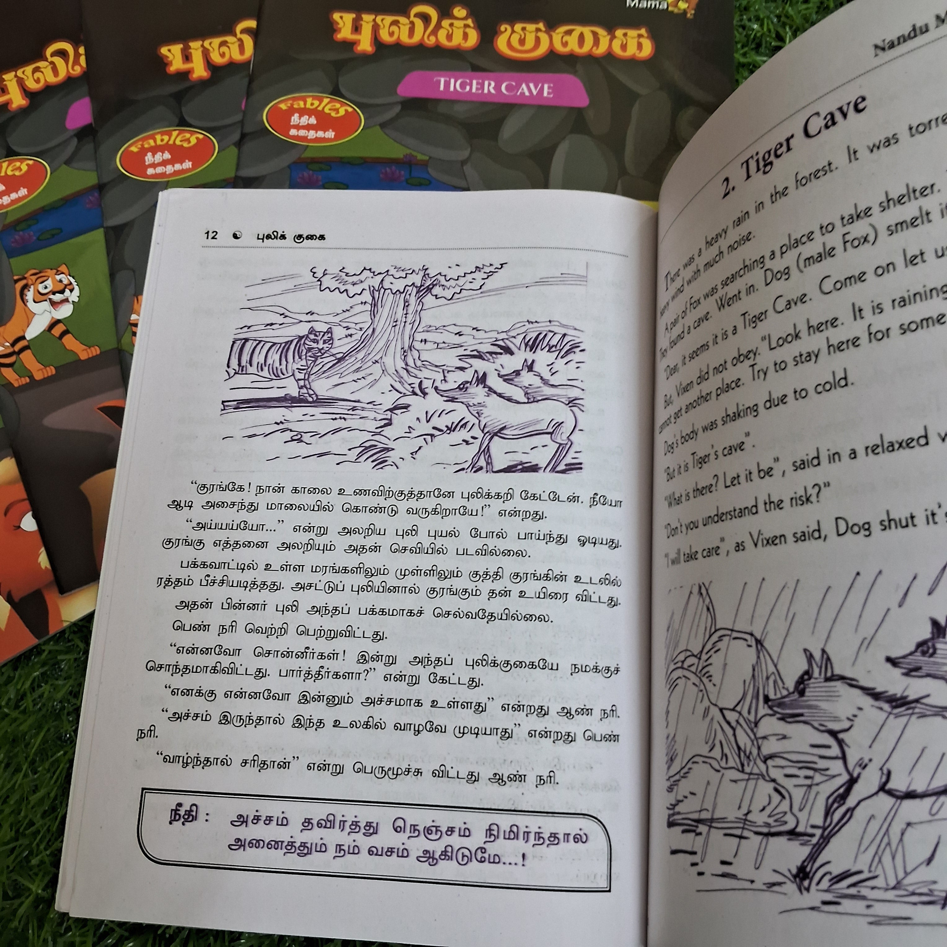 Puli Kugai - Tiger Cave - Bilingual - Story Collection