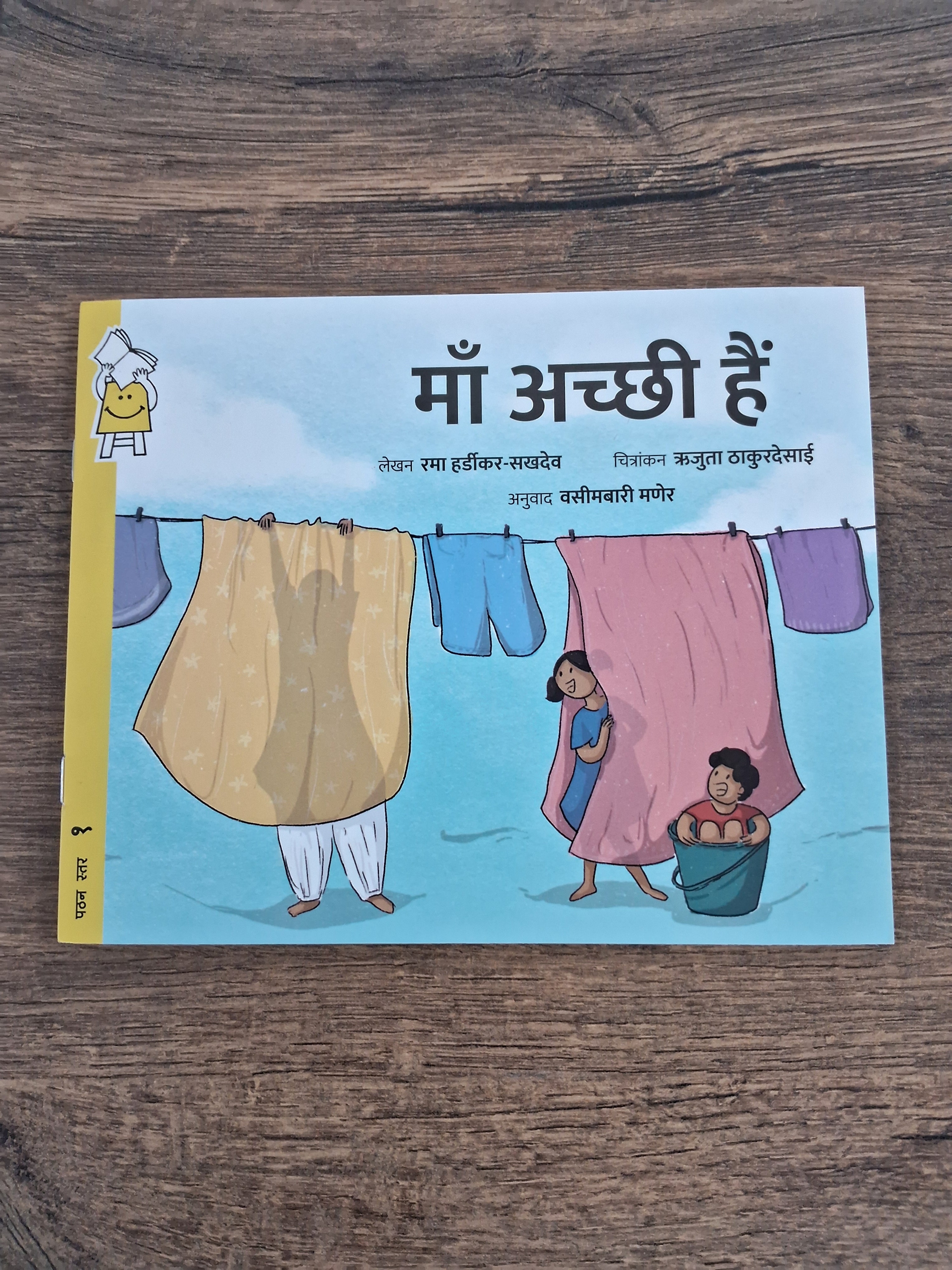 Aai Is the Best - Hindi Pratham Level1
