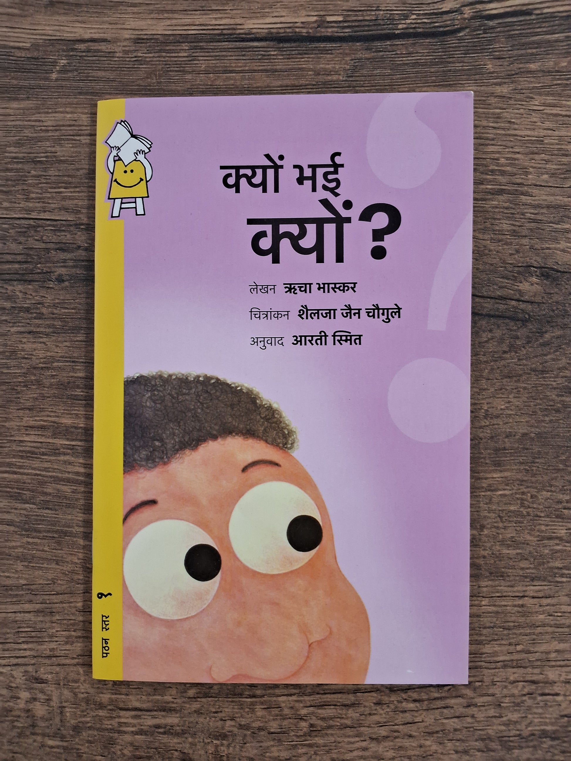 Why, Oh Why! - Hindi Pratham Level1