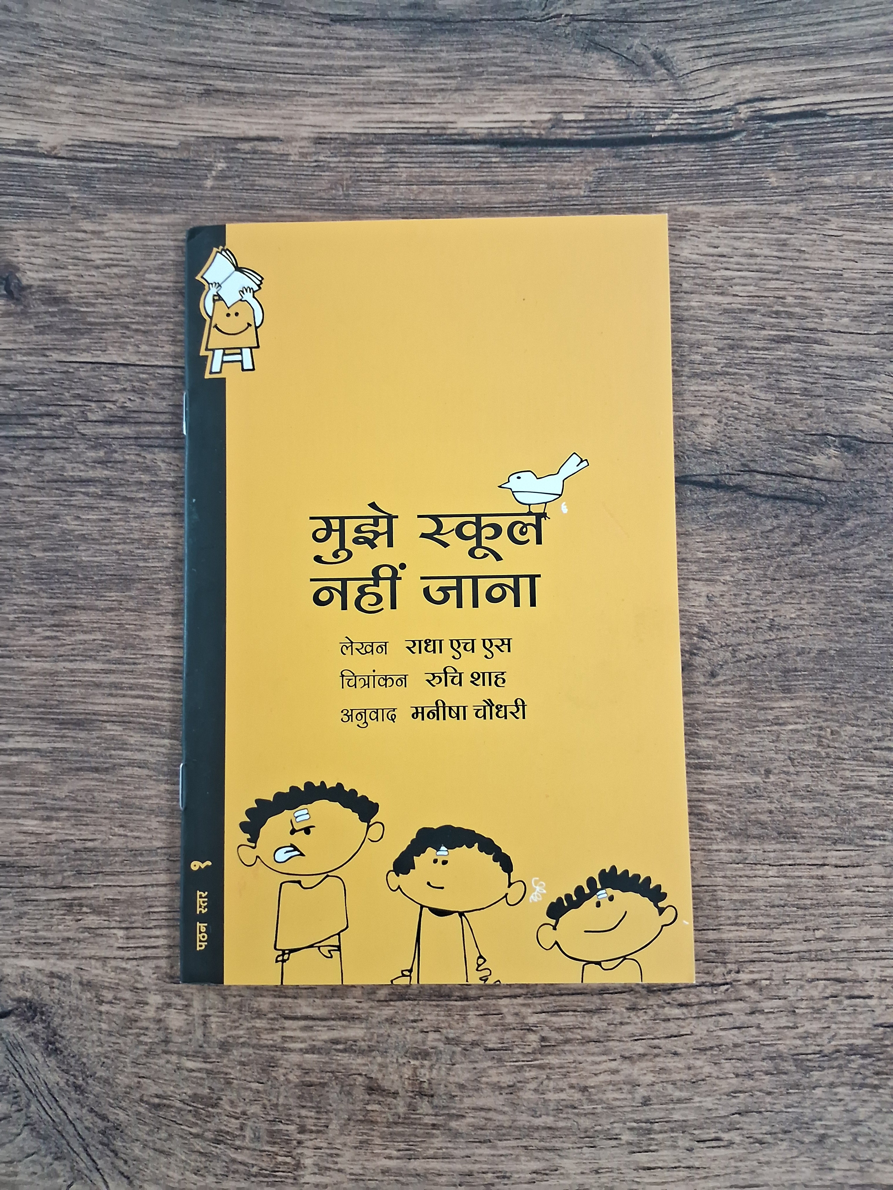 Do and Don't - Hindi Pratham Level1