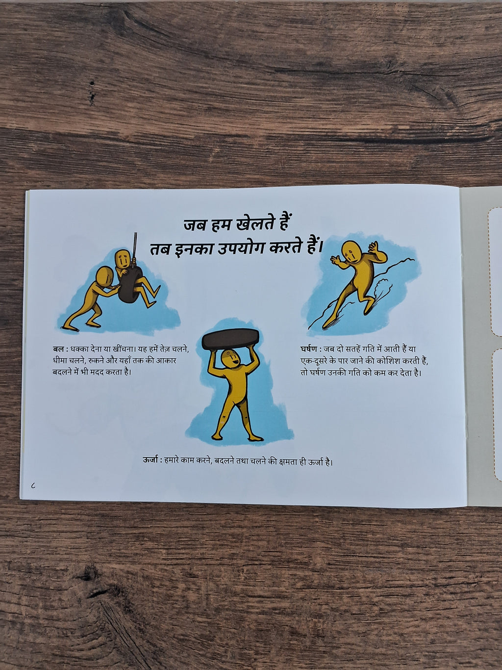 Let's Play - Hindi Pratham Level1