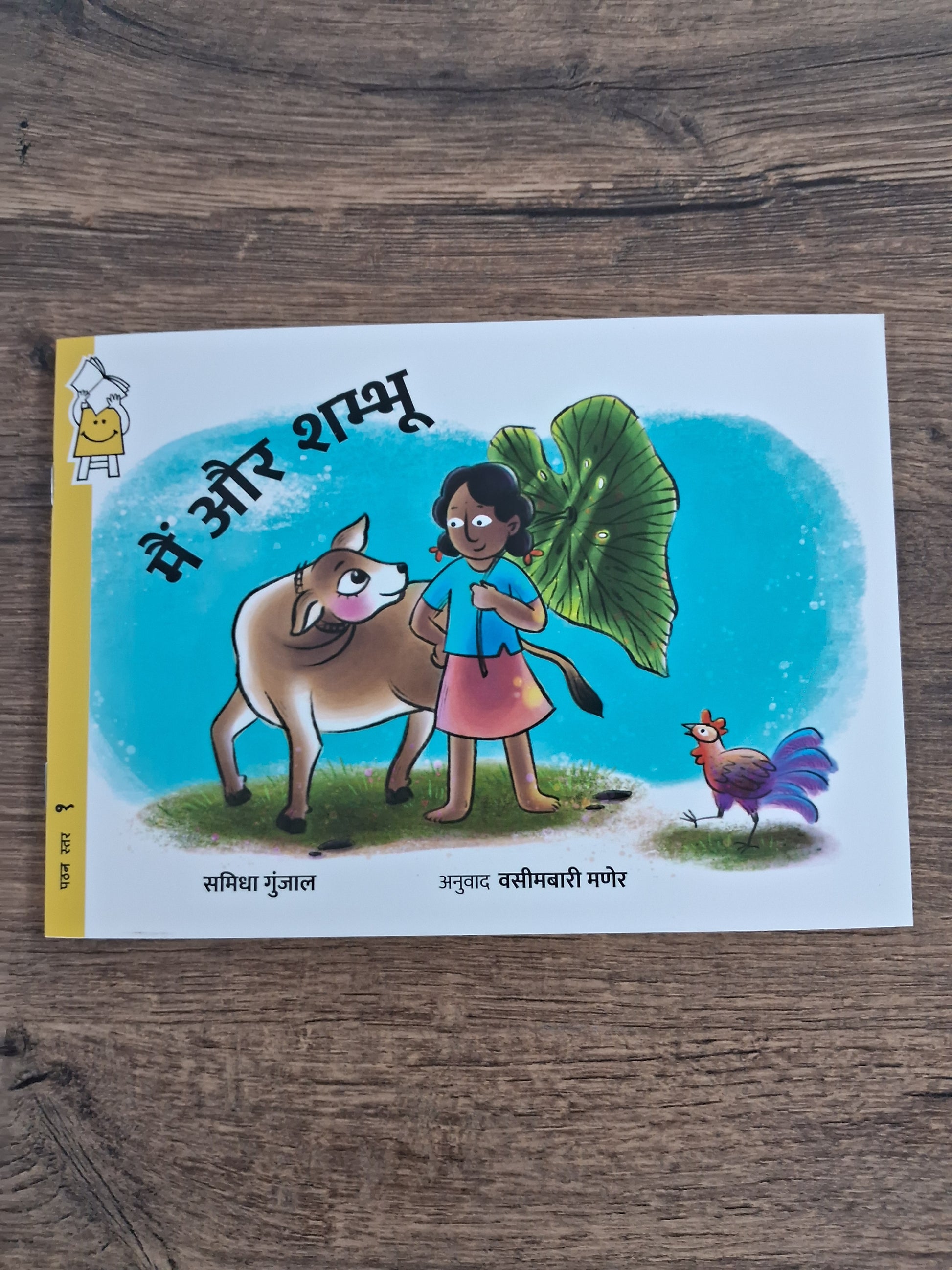 Shambhu and Me - Hindi Pratham Level1