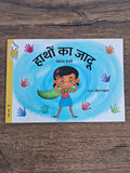 What Can Our Hands Do? - Hindi Pratham Level1