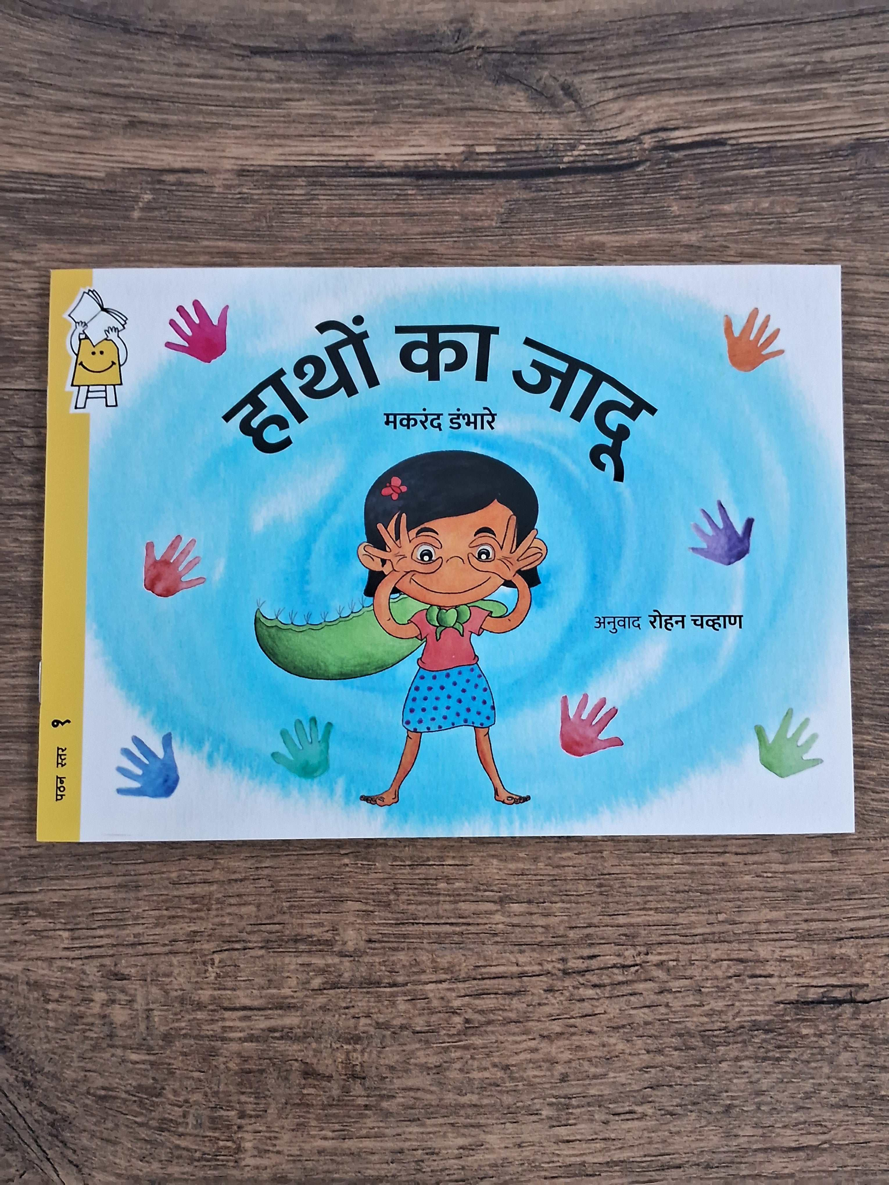 What Can Our Hands Do? - Hindi Pratham Level1