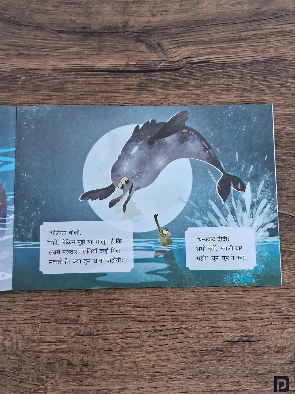 Ghum-Ghum Ghariala's Glorious Adventure - Hindi Pratham Level2