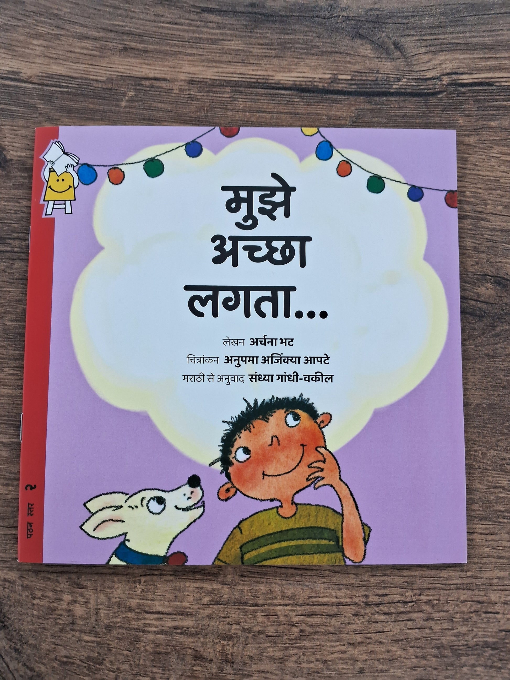 I would have liked it if… - Hindi Pratham Level2