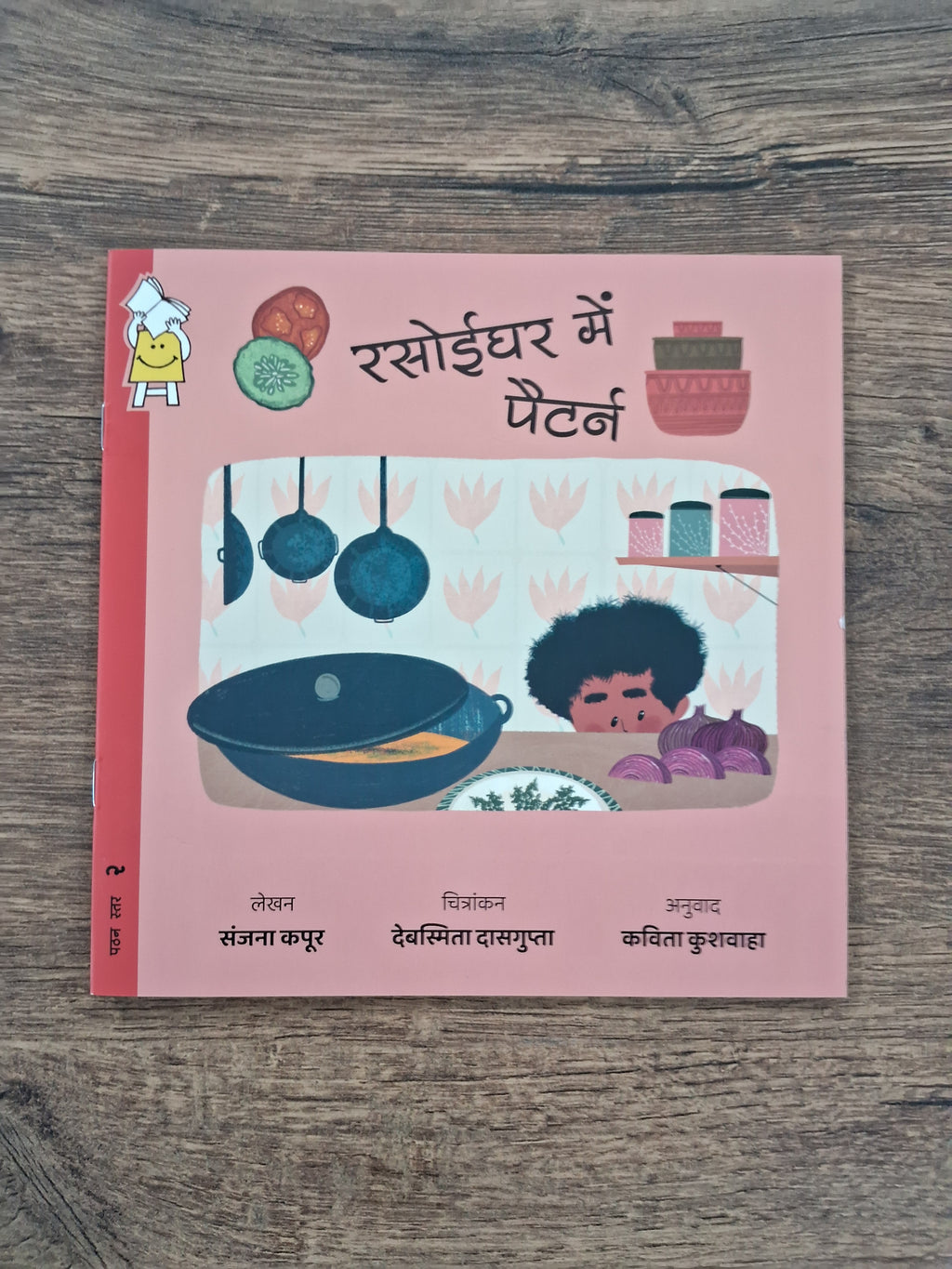 Chop Chop Sizzle - Hindi Pratham Level2