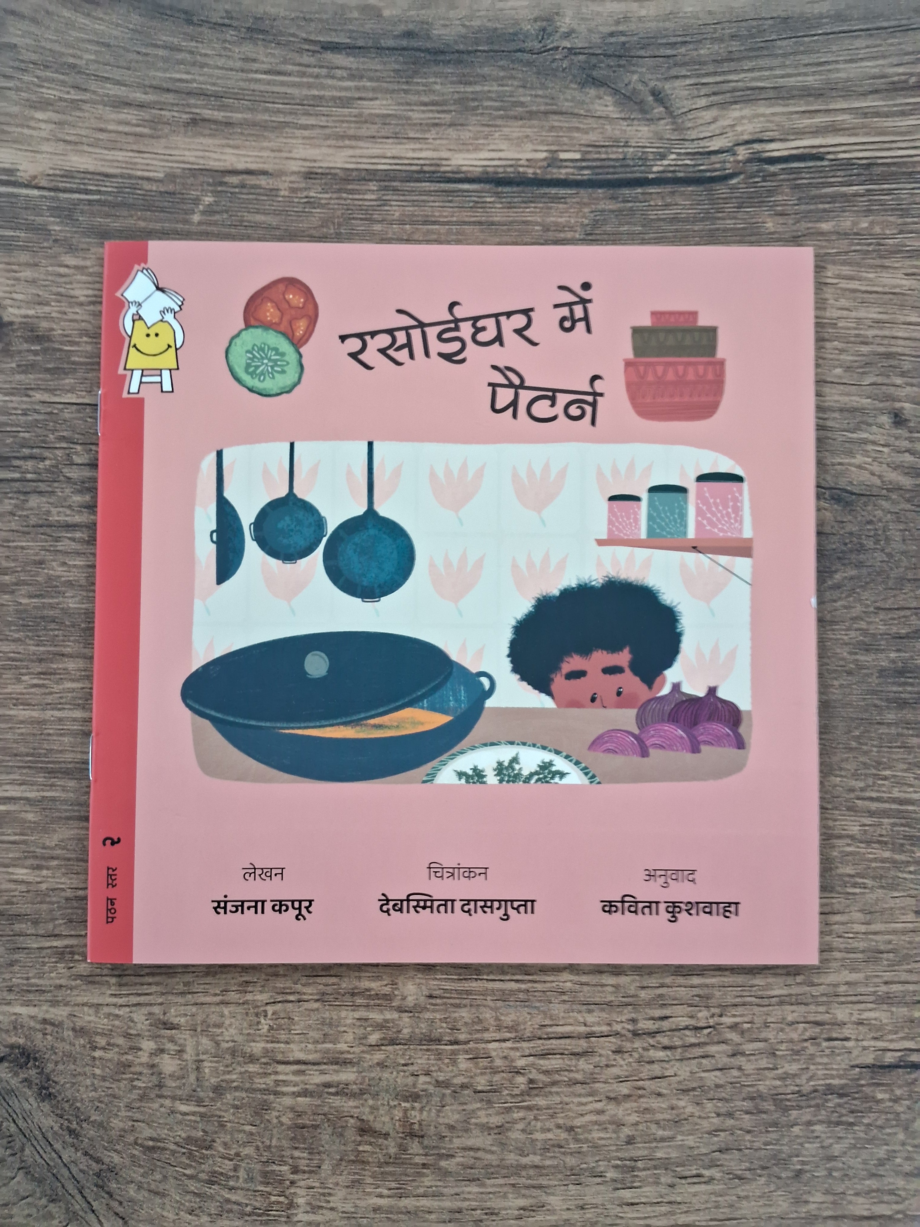 Chop Chop Sizzle - Hindi Pratham Level2