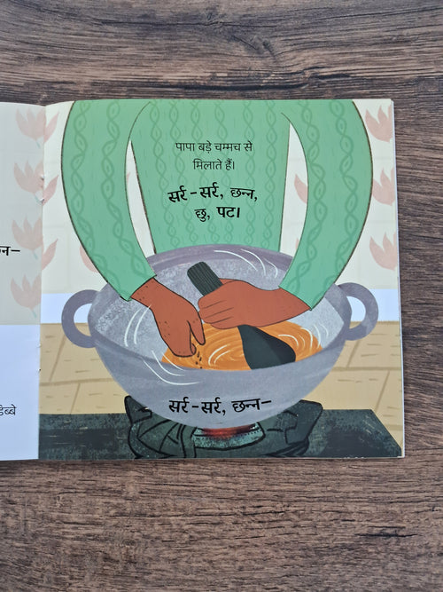 Chop Chop Sizzle - Hindi Pratham Level2