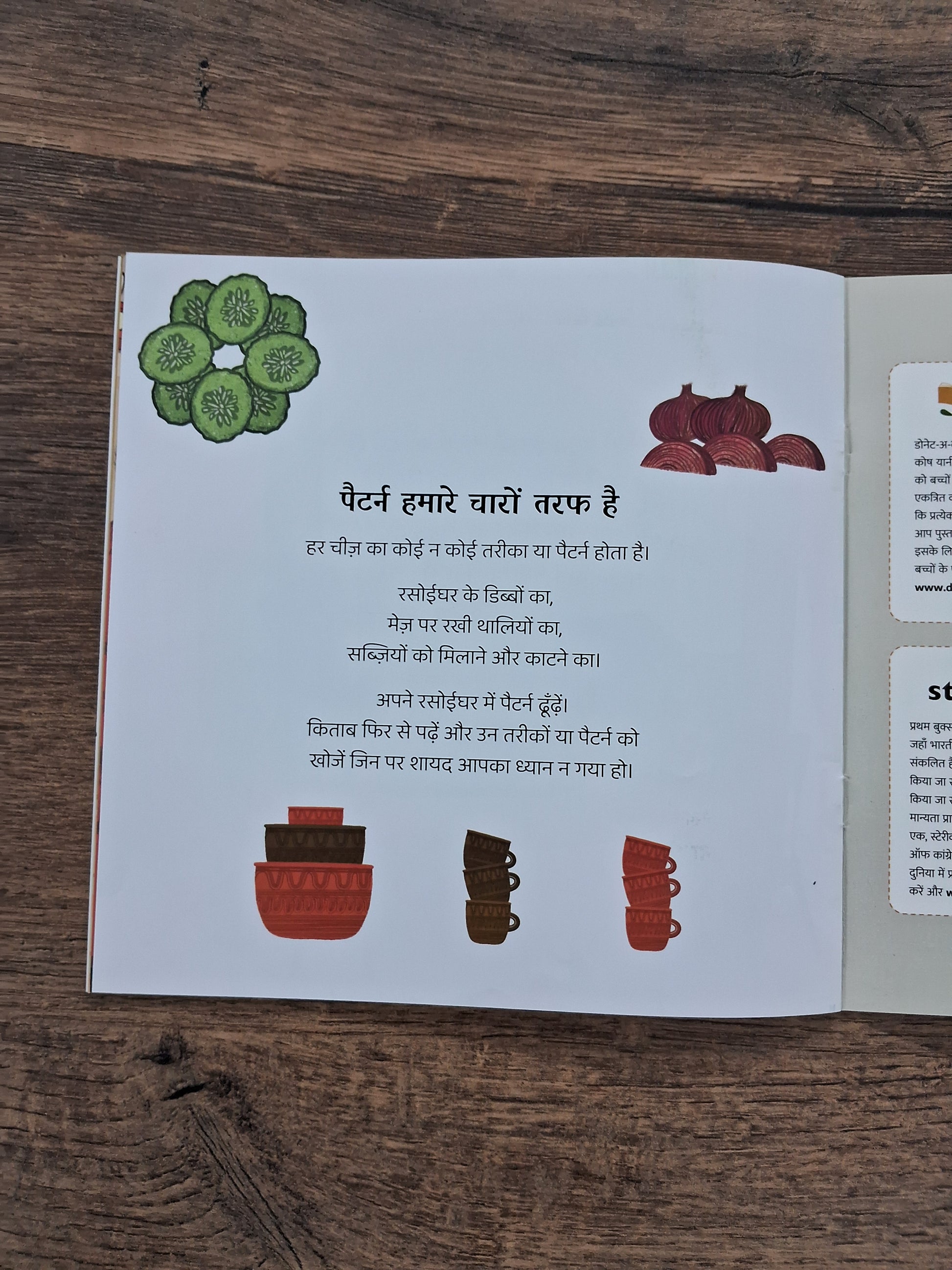 Chop Chop Sizzle - Hindi Pratham Level2