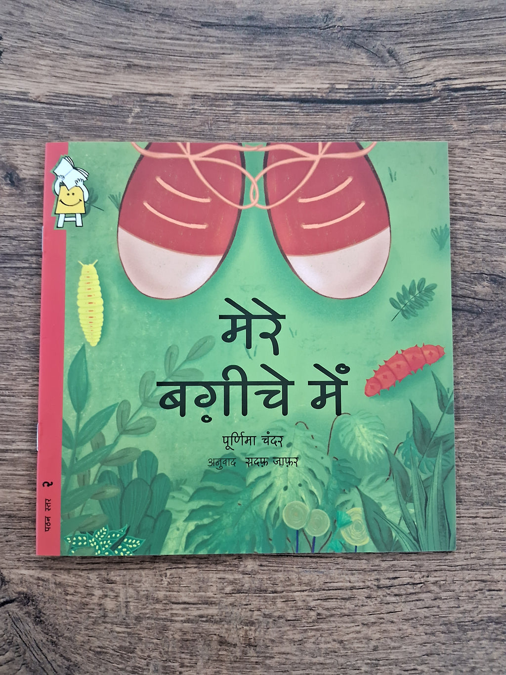 In My Garden - Hindi Pratham Level2