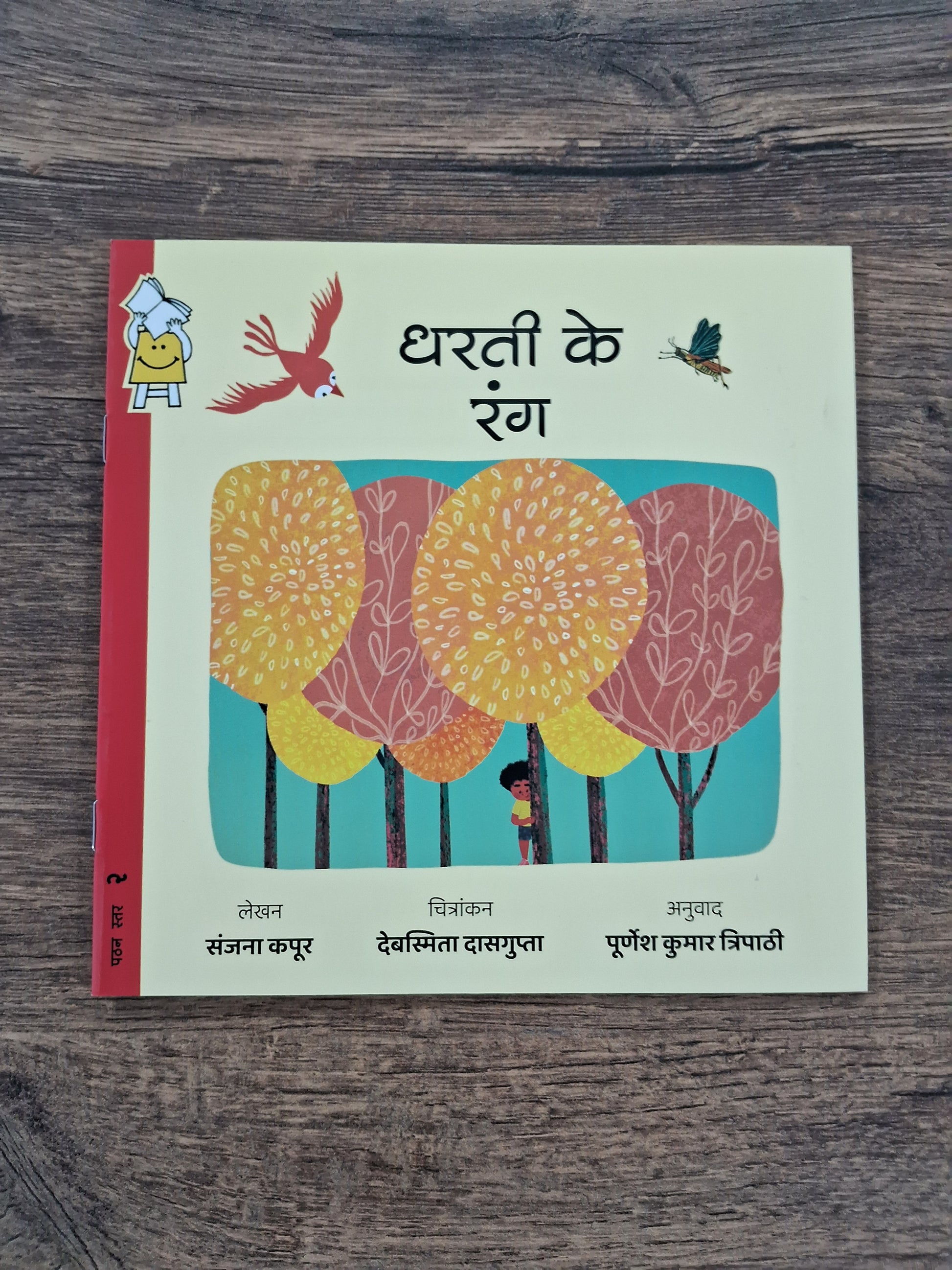 Yellow Earth, Brown Earth - Hindi Pratham Level2