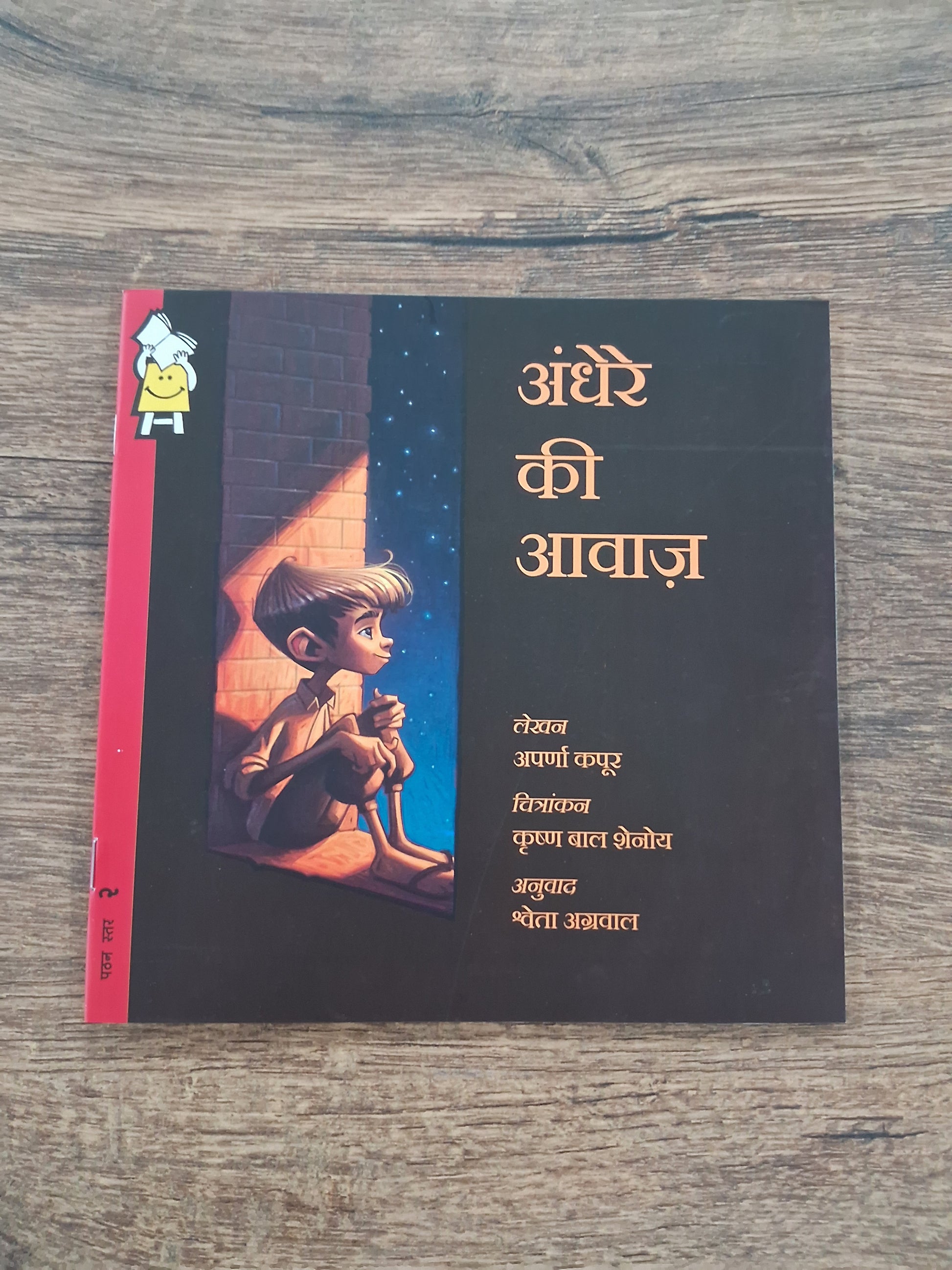 What the dark sounds like - Hindi Pratham Level2