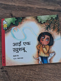 I Can Smell… - Hindi Pratham Level2