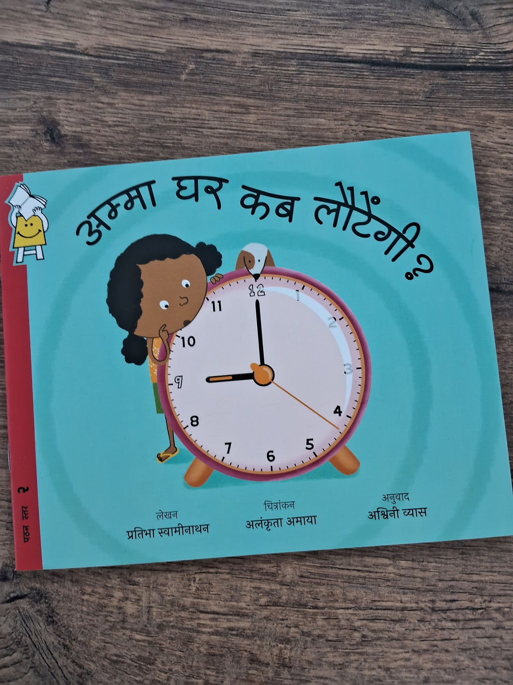 When Will Amma Be Back? - Hindi Pratham Level2