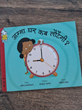 When Will Amma Be Back? - Hindi Pratham Level2