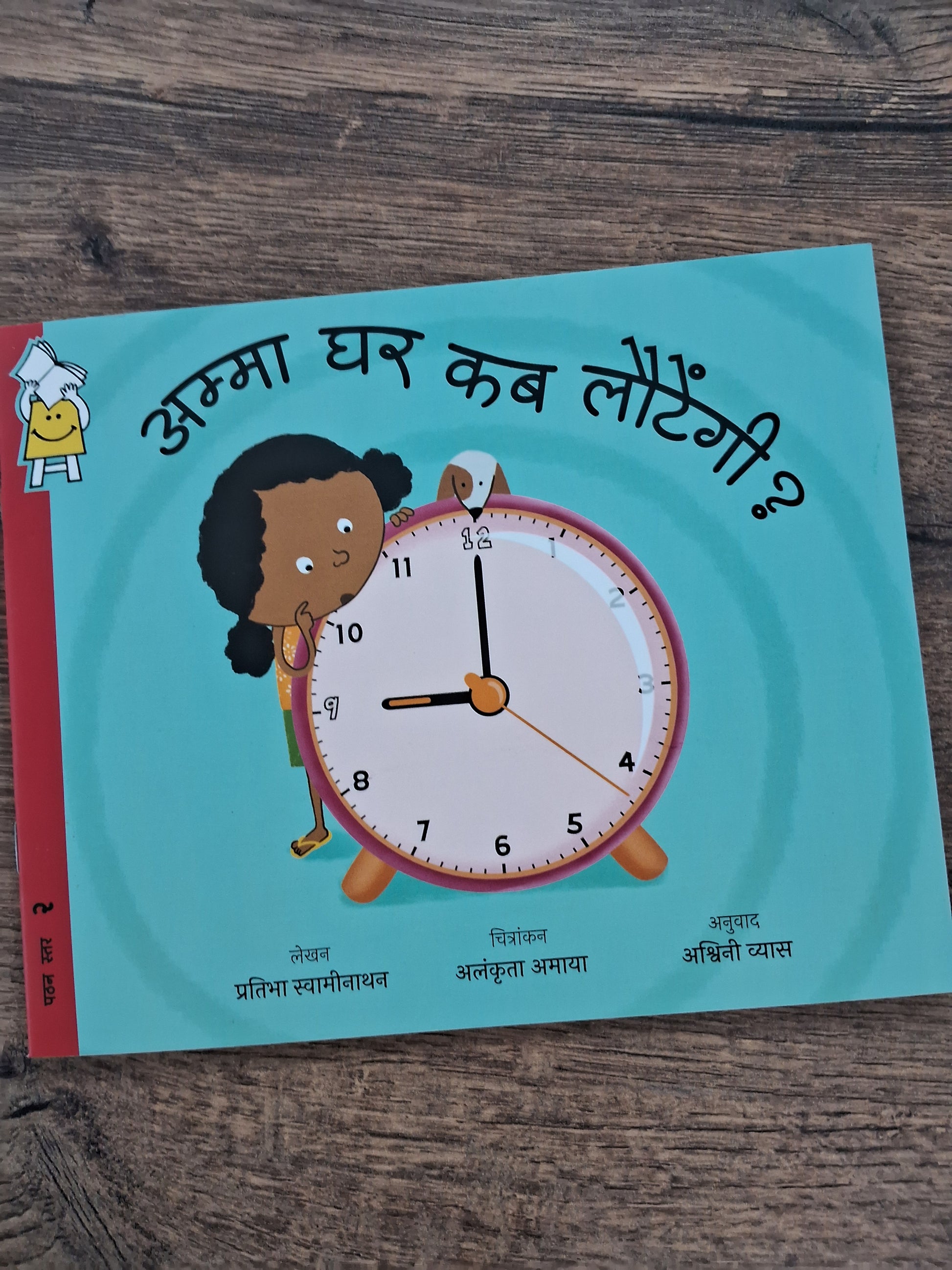 When Will Amma Be Back? - Hindi Pratham Level2