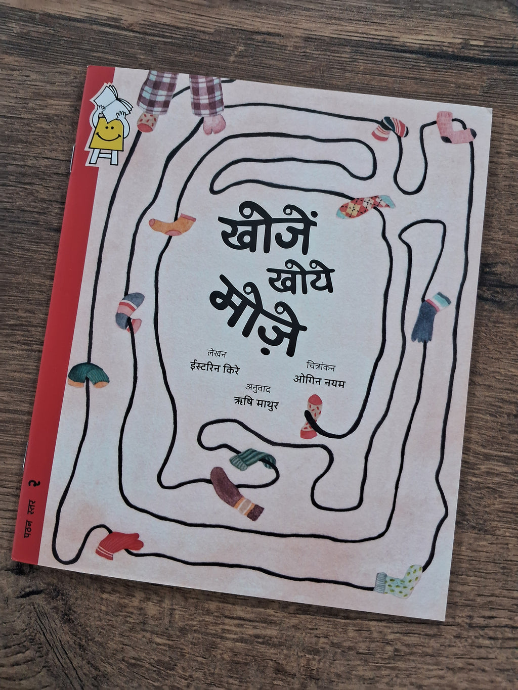 All the Missing Socks - Hindi Pratham Level2