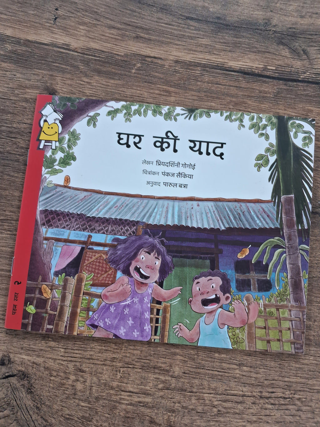 When We Are Home - Hindi Pratham Level2