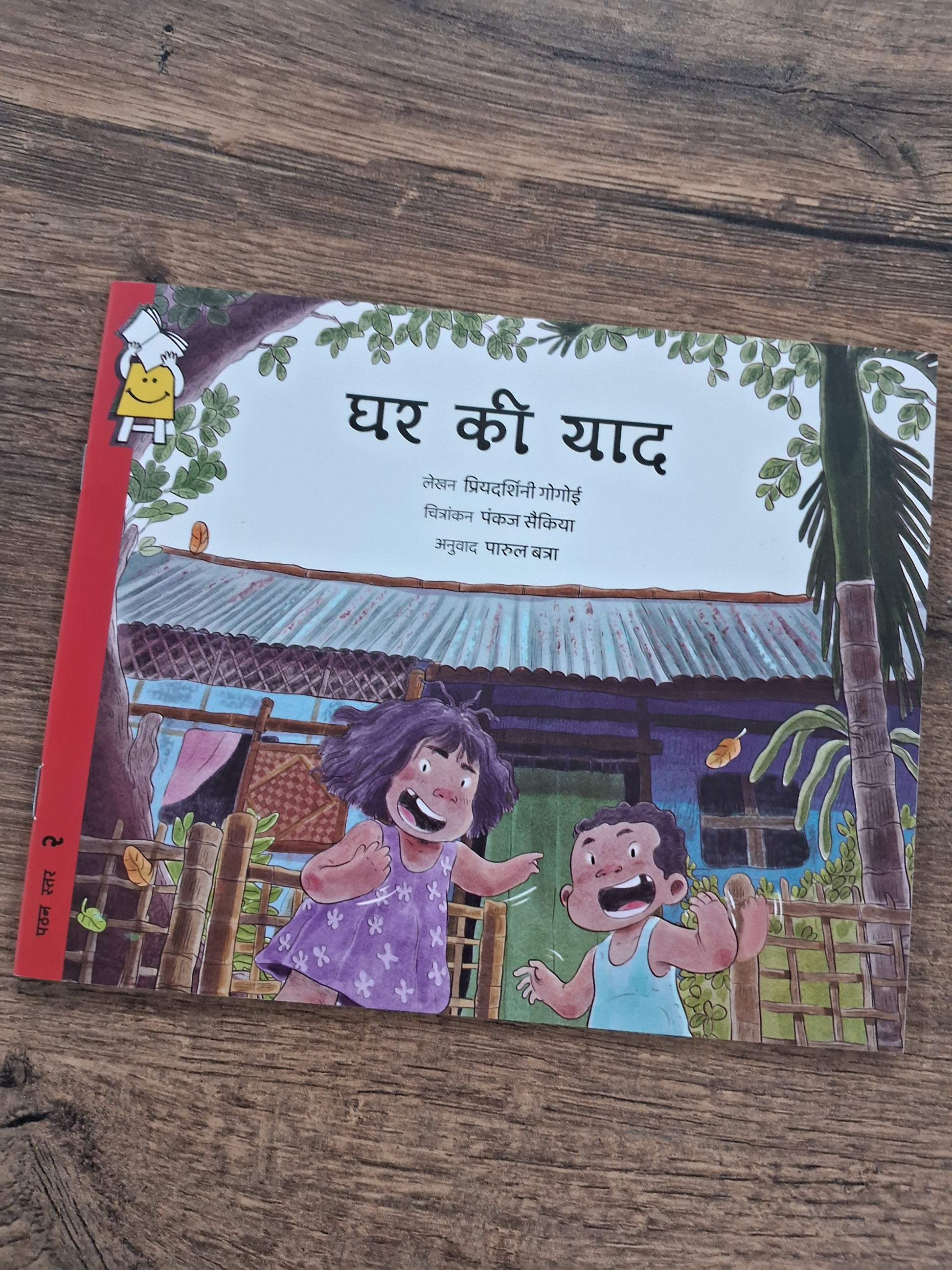 When We Are Home - Hindi Pratham Level2
