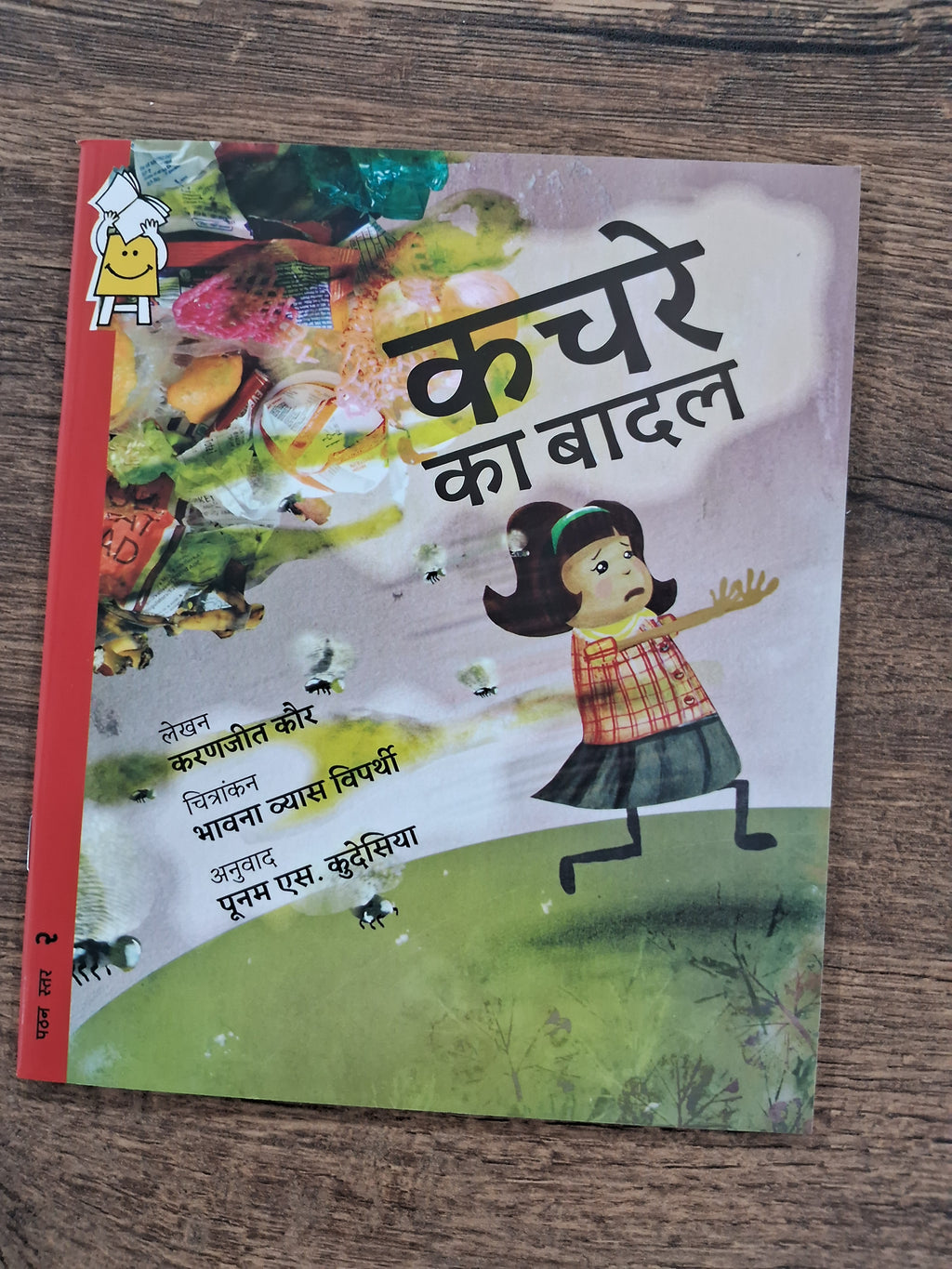 A Cloud Of Trash - Hindi Pratham Level2