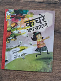 A Cloud Of Trash - Hindi Pratham Level2