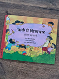 Manners In The Park - Spot The Difference - Hindi Pratham Level2