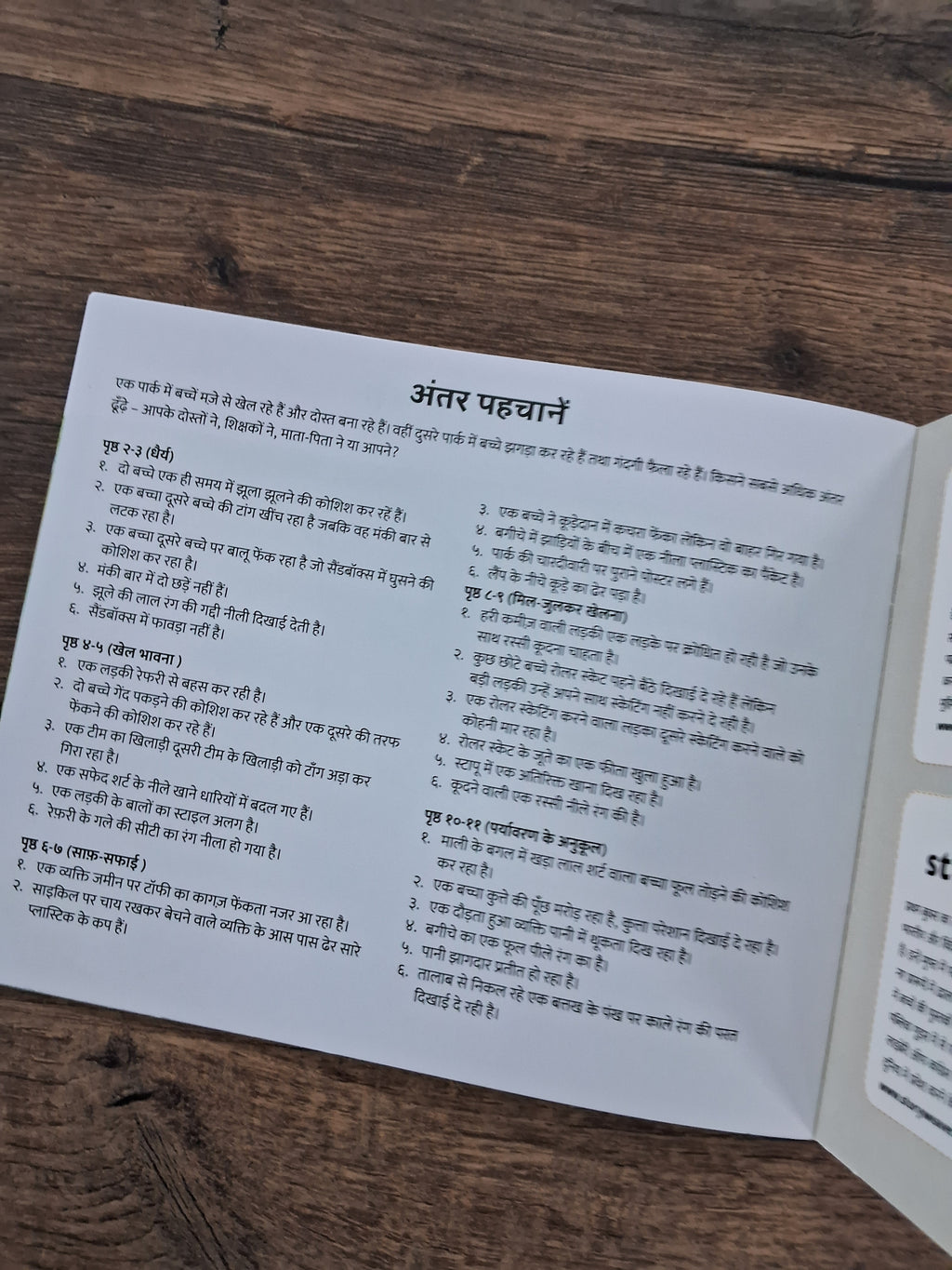 Manners In The Park - Spot The Difference - Hindi Pratham Level2