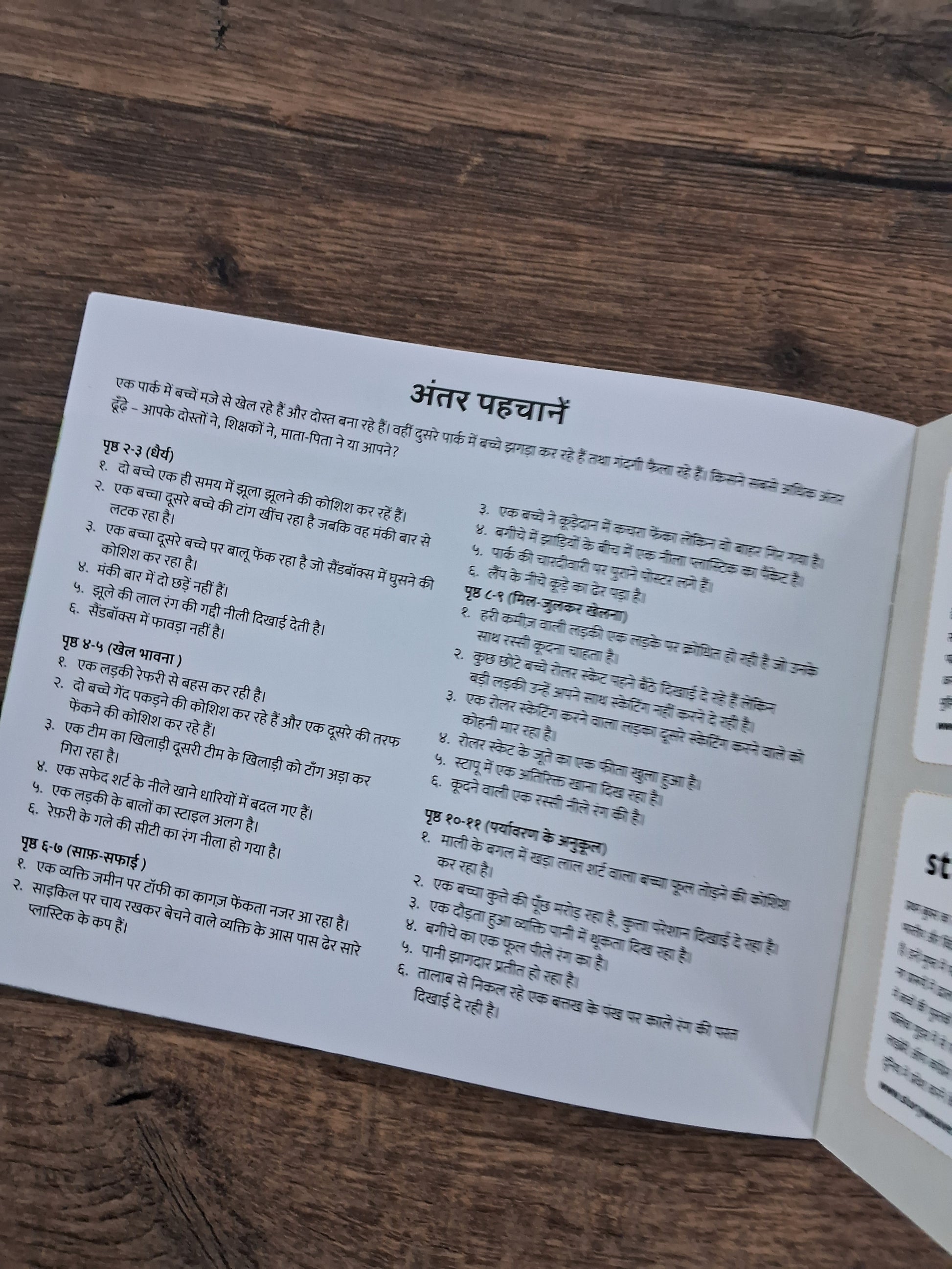 Manners In The Park - Spot The Difference - Hindi Pratham Level2