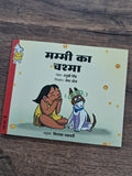 Mummy’s Glasses - Hindi Pratham Level2