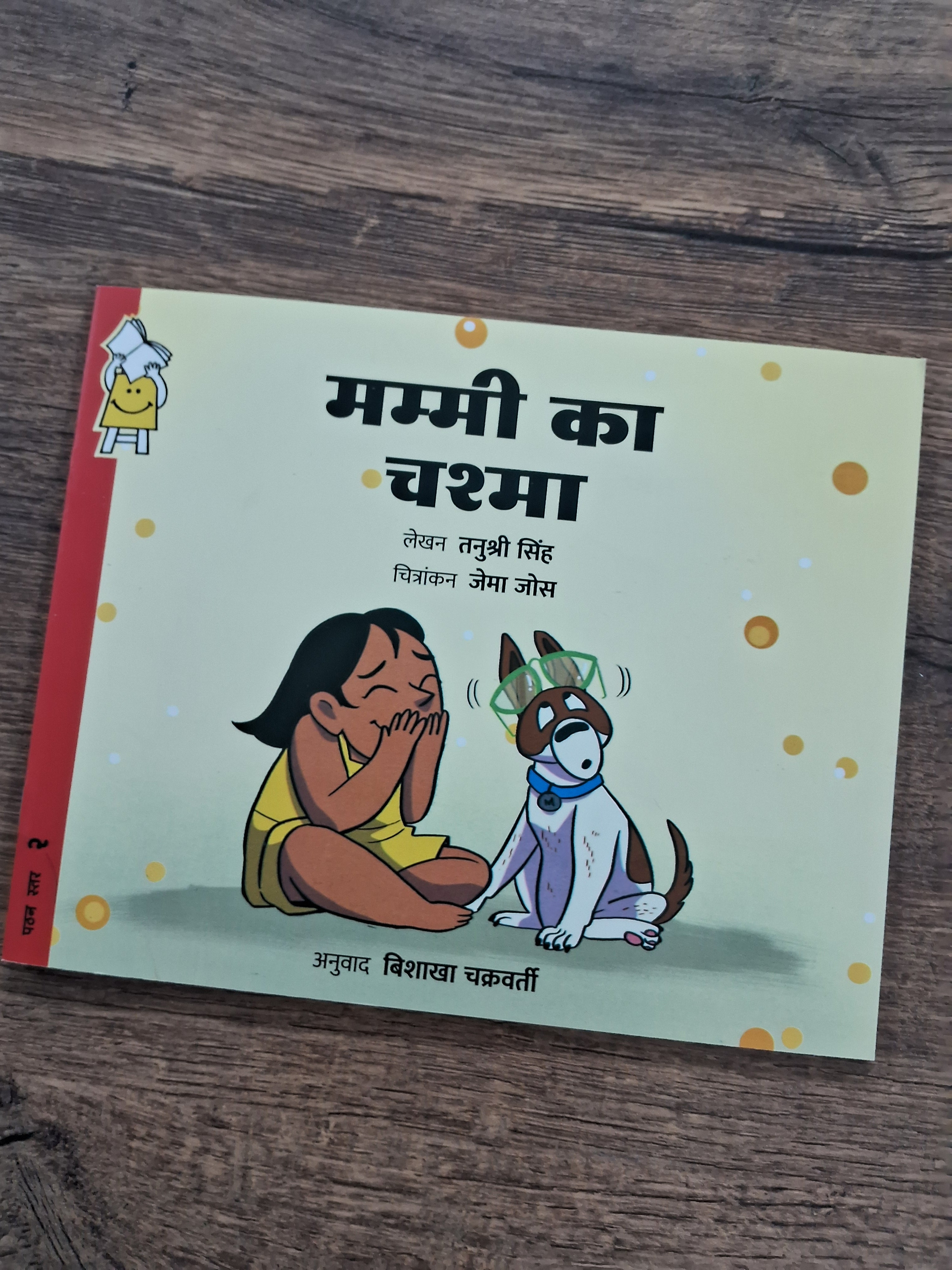 Mummy’s Glasses - Hindi Pratham Level2